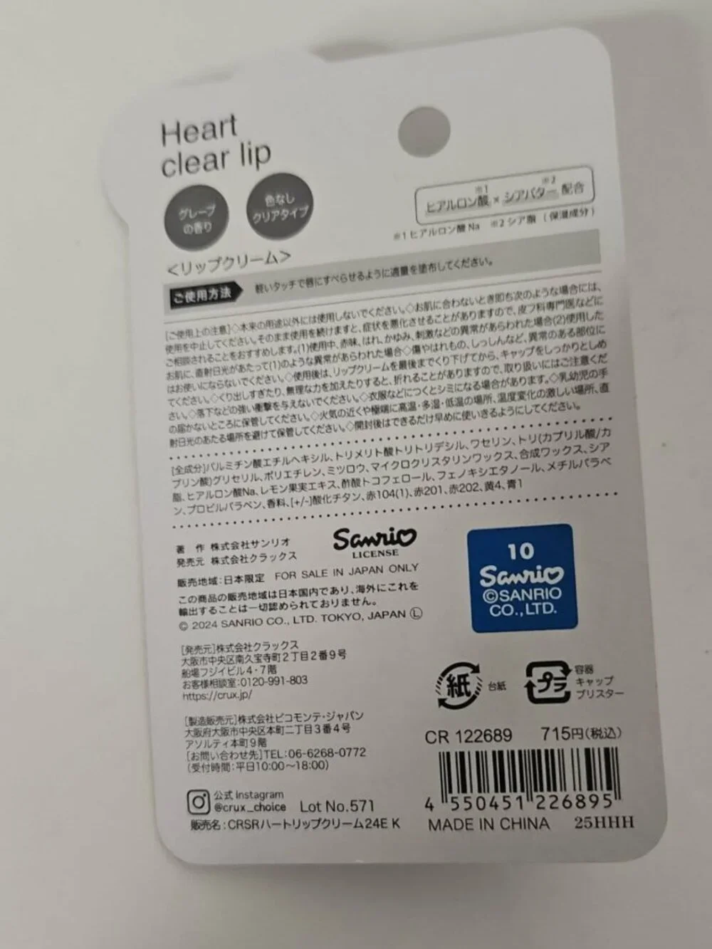 Sanrio up grabs